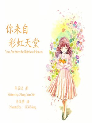 cover image of 你来自彩虹天堂